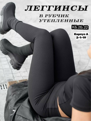 Леггинсы #23388202
