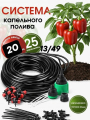 Капельный полив для теплицы и огорода
