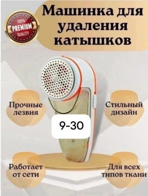 Машинка для удаления катышков #23391540
