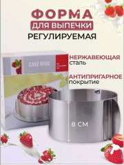 Форма для выпечки