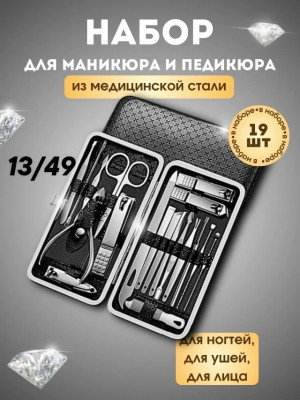 Маникюрный набор #23393640