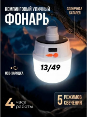 Уличный светильник