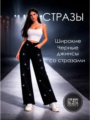 Джинсы #23394477