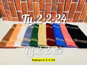 Полотенце #23397990