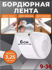 Бордюрная лента для ванной