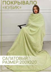 Покрывало - плед