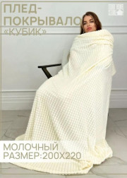 Покрывало - плед