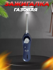 Зажигалка