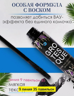 Тушь #23401823