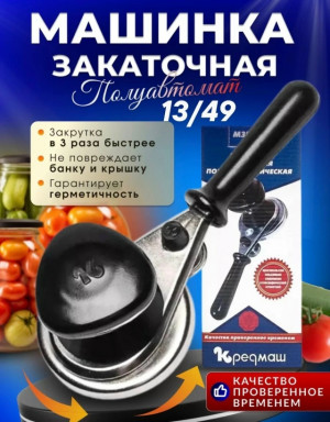 Закаточная машинка #23409686
