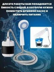 Набор для душа