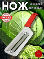 Капусторезка