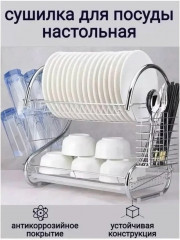 Сушилка для посуды