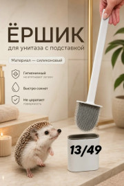 Ёршик