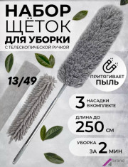 Щетка для удаления пыли
