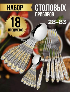 Набор столовых приборов #23425499