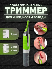 Триммер