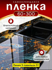Самоклеящиеся пленка для домашнего декора