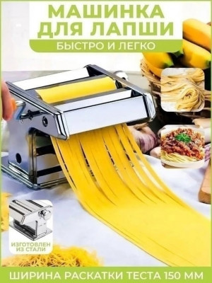 Тестораскаточная машинка-лапшерезка #23428159
