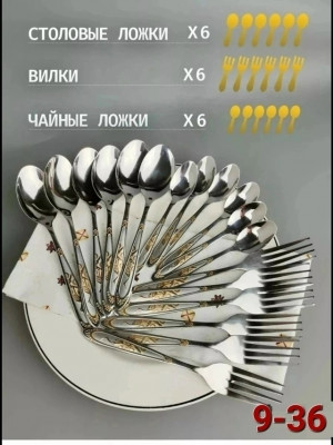 Набор столовых приборов #23430432