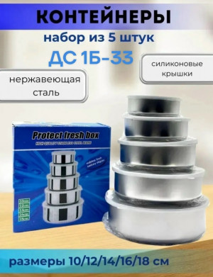 Набор контейнеров #23433021