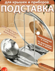 Подставка