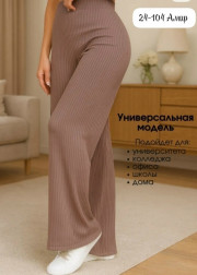 Брюки