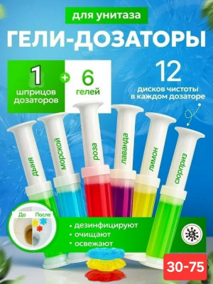 Гель-освежитель для унитаза в шприце #23438626