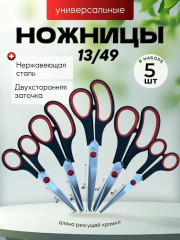 Ножницы