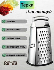 Терка