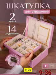 Шкатулка