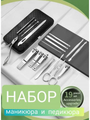 Маникюрный набор