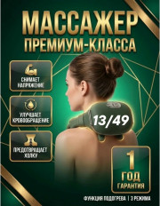Массажер