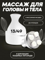 Массажер