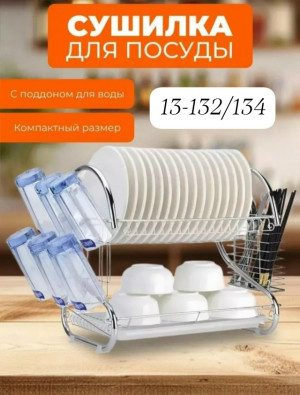 Сушилка для посуды #23449876