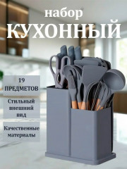 Кухонный набор