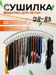 Вешалка