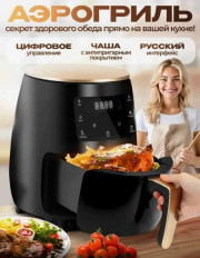Аэрогриль электрический