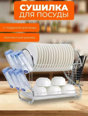 Сушилка для посуды #23455004