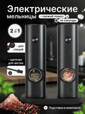 Мельница электрическая #23457002