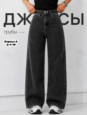 Джинсы #23461555