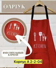Фартук