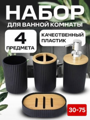 Комплект