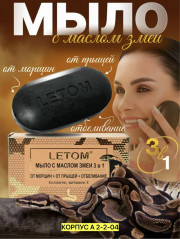 Мыло