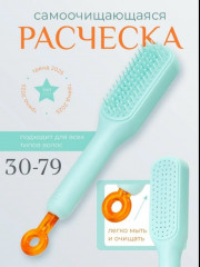 Расческа