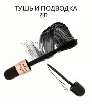 Тушь