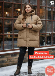 Куртка