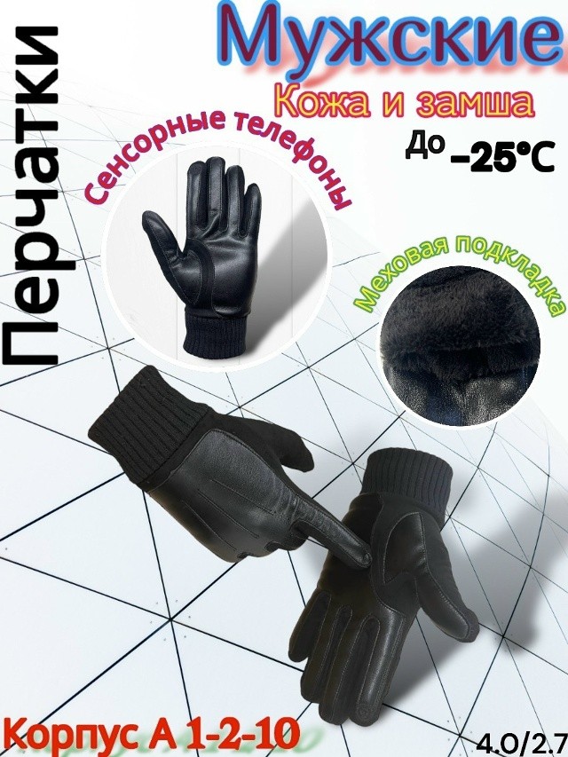 Перчатки
