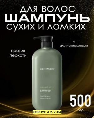 Шампунь #23495971