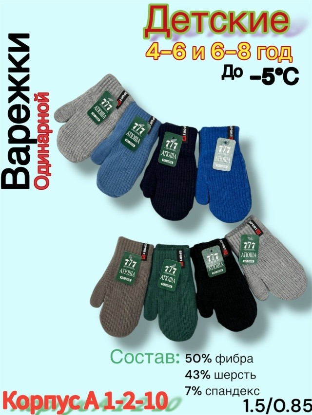 Варежки